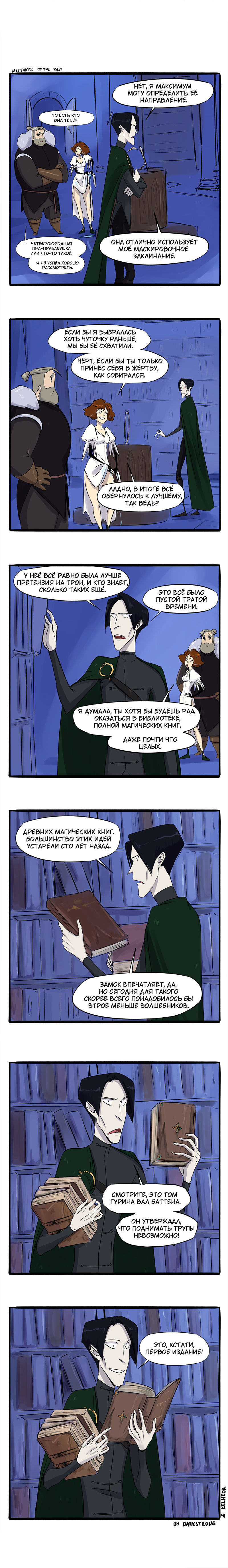 Mistakes of the Past