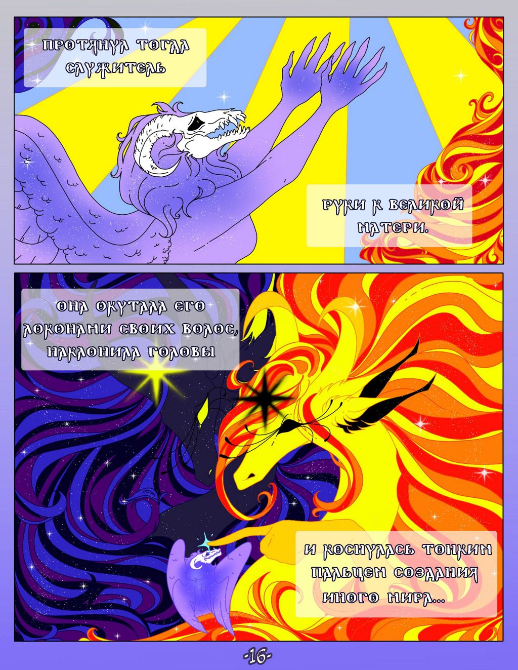 Комикс Сказания Хрустальных Звёзд: выпуск №20