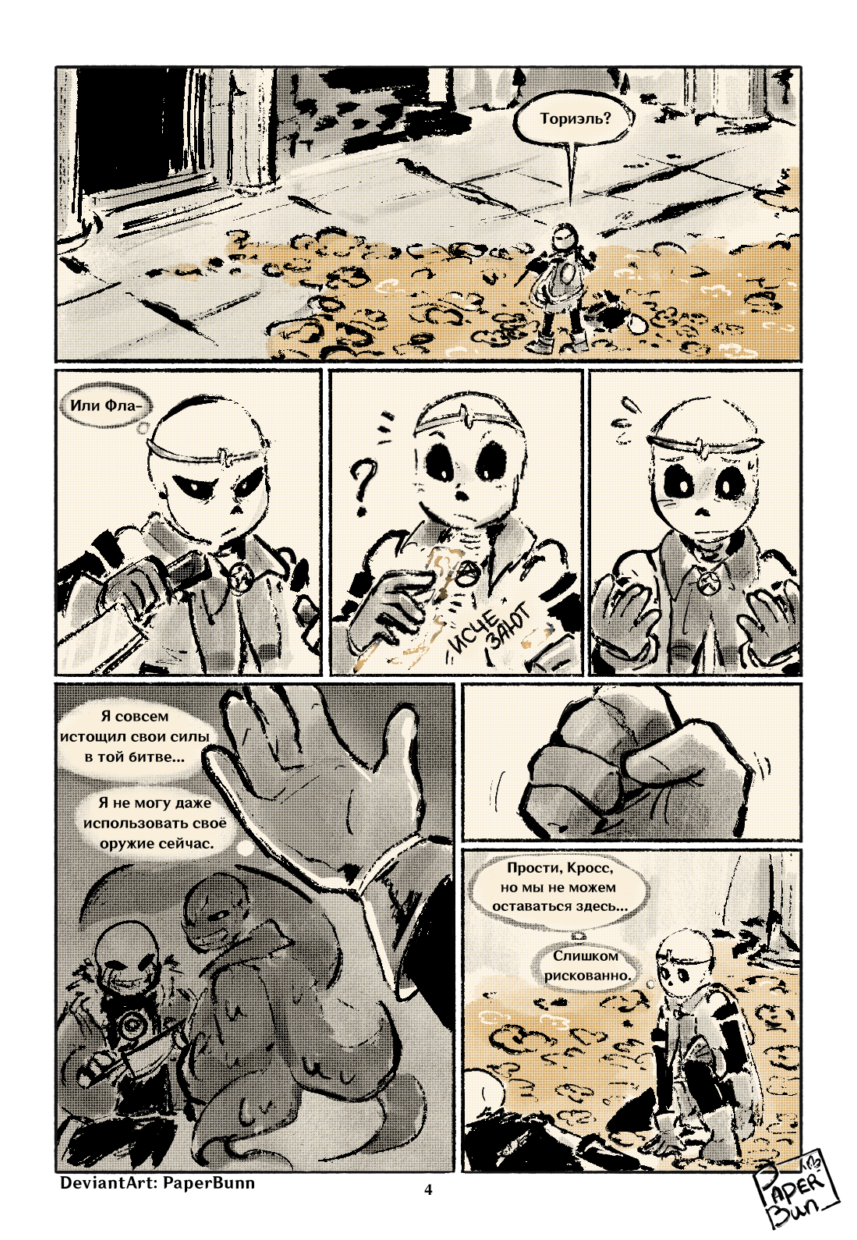 Комикс Falltale [Фоллтейл]: выпуск №5
