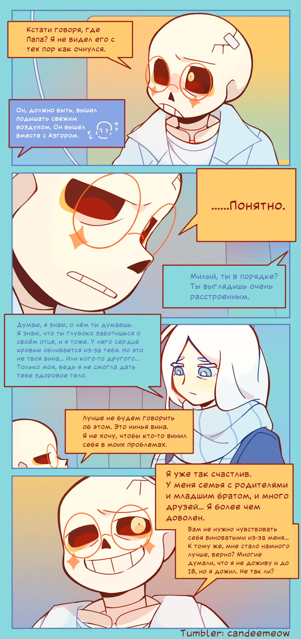 Комикс Glimmertale [Глиммертейл]: выпуск №3