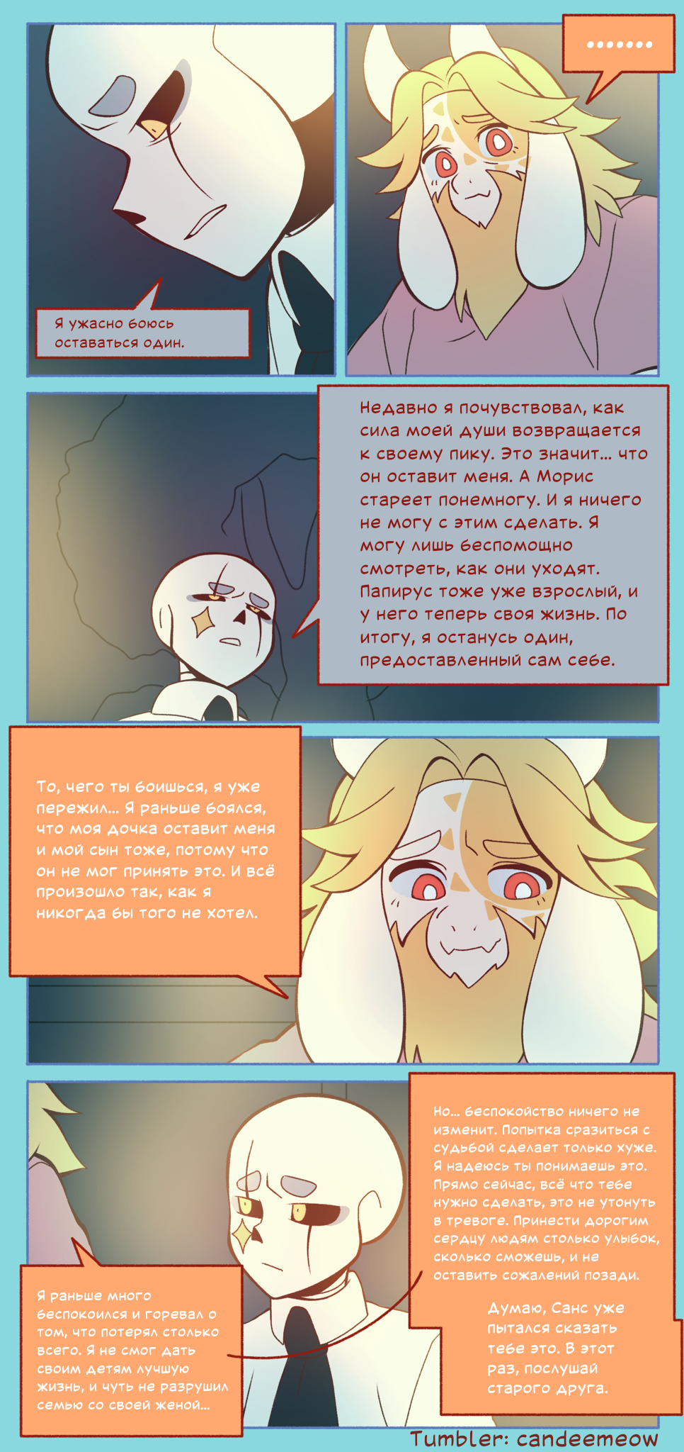 Комикс Glimmertale [Глиммертейл]: выпуск №5