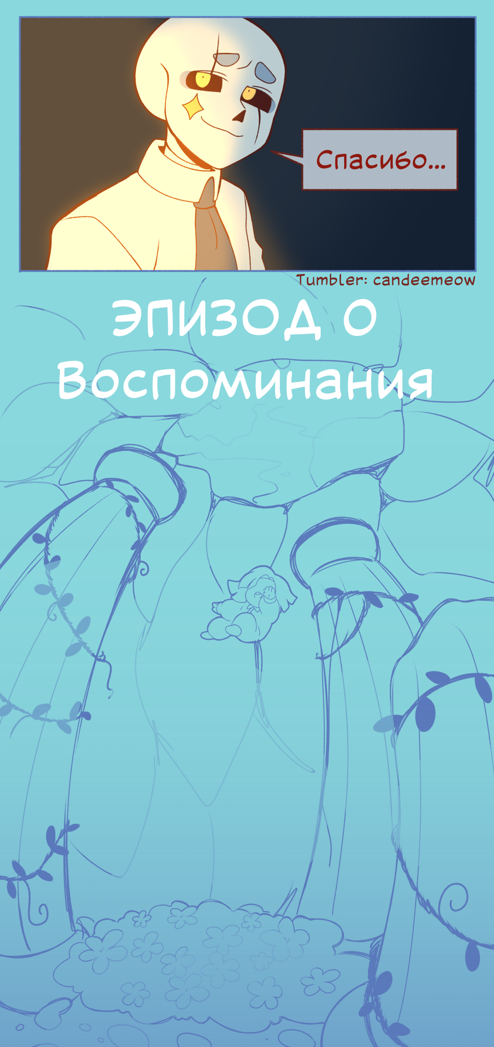 Комикс Glimmertale [Глиммертейл]: выпуск №6