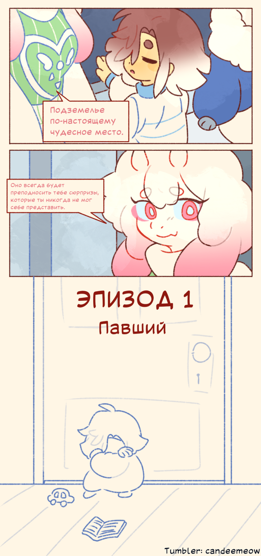 Комикс Glimmertale [Глиммертейл]: выпуск №19