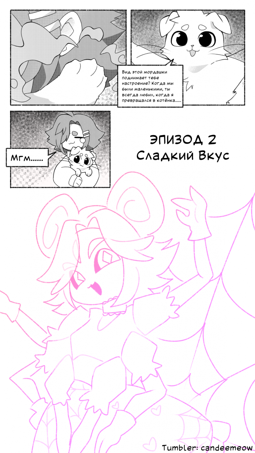 Комикс Glimmertale [Глиммертейл]: выпуск №24