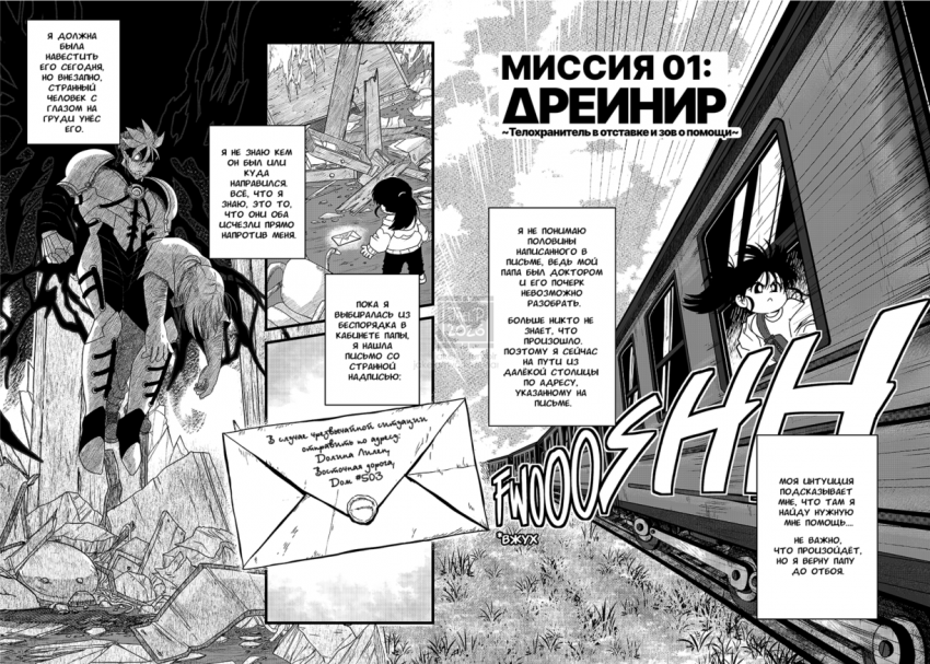 Комикс Metadora [Метадора]: выпуск №4