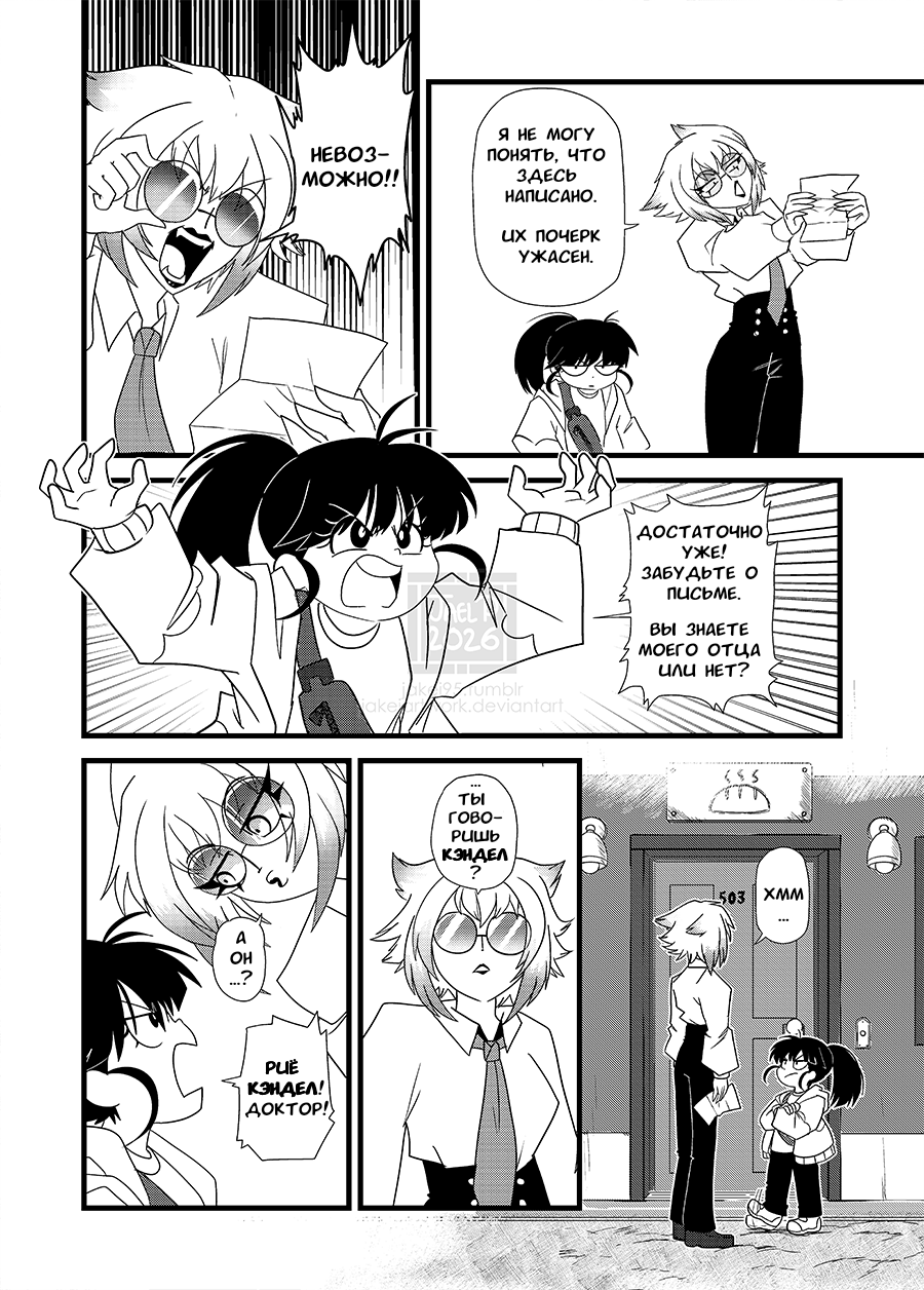Комикс Metadora [Метадора]: выпуск №17