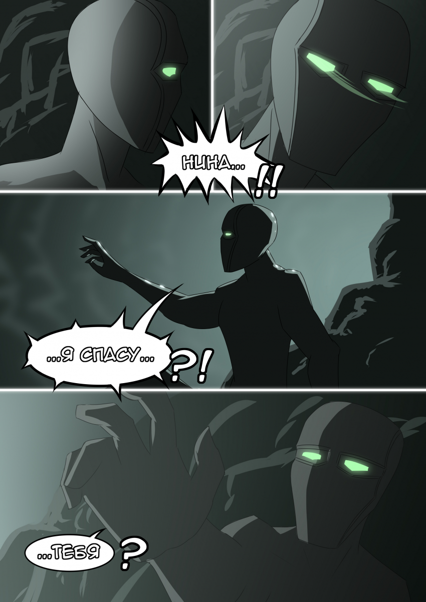 Комикс Искажение искажений: выпуск №184