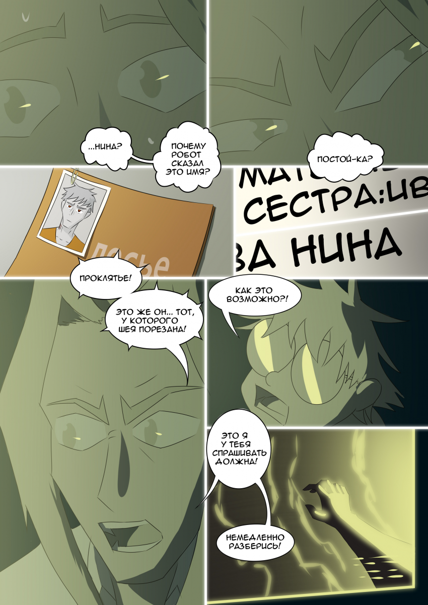 Комикс Искажение искажений: выпуск №185