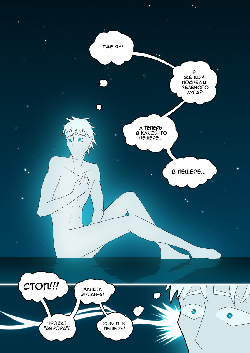 Комикс Искажение искажений: выпуск №188