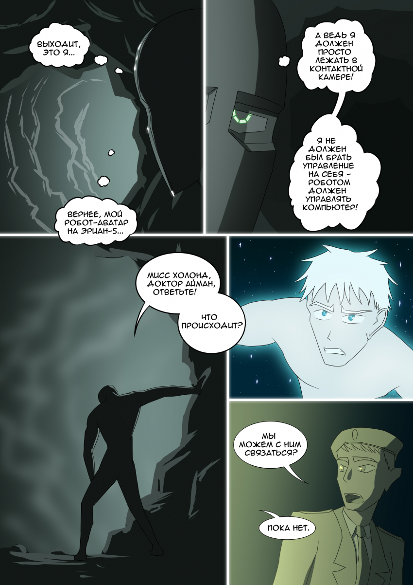 Комикс Искажение искажений: выпуск №189