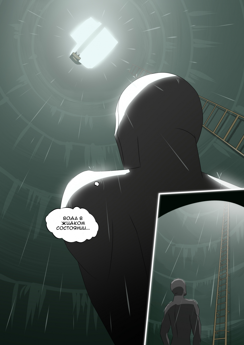 Комикс Искажение искажений: выпуск №197