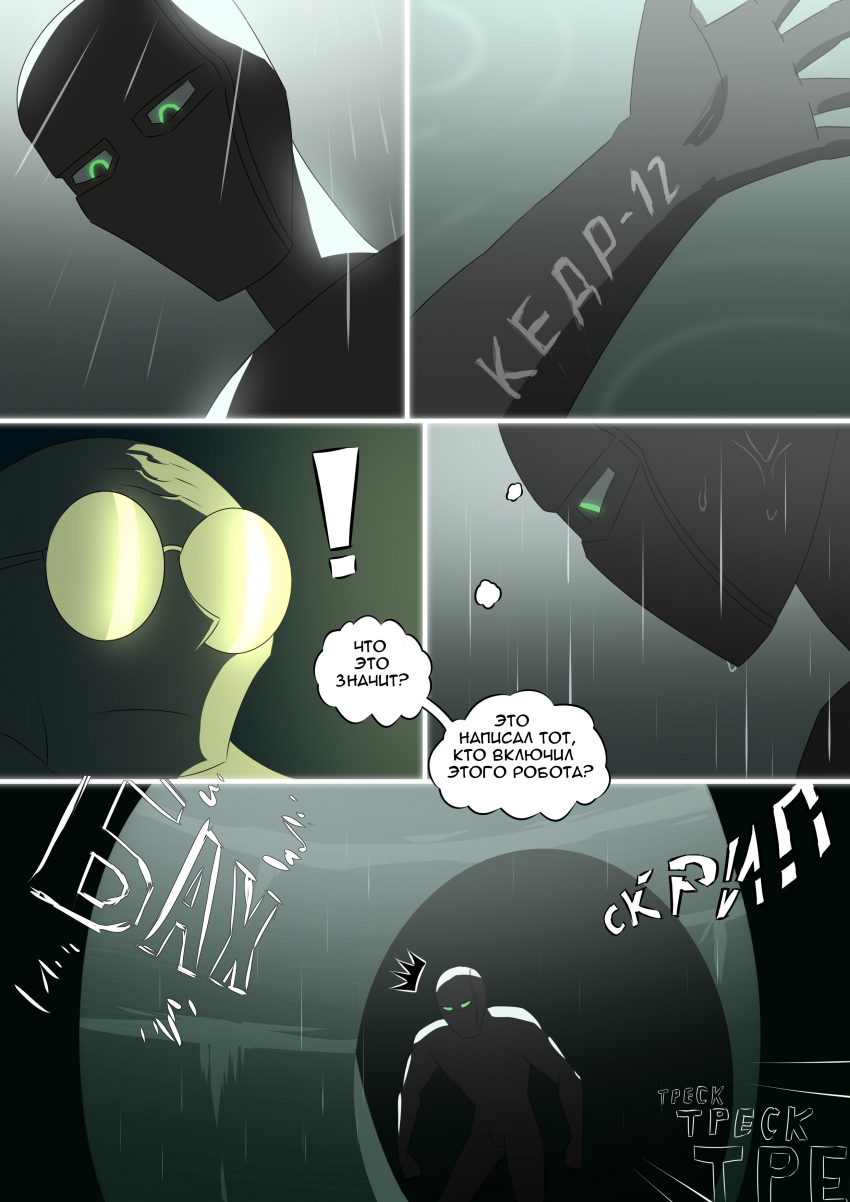 Комикс Искажение искажений: выпуск №198