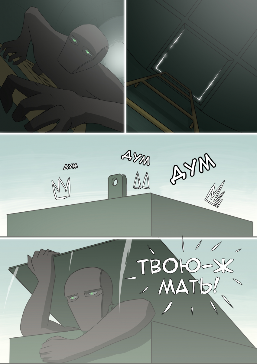 Комикс Искажение искажений: выпуск №201