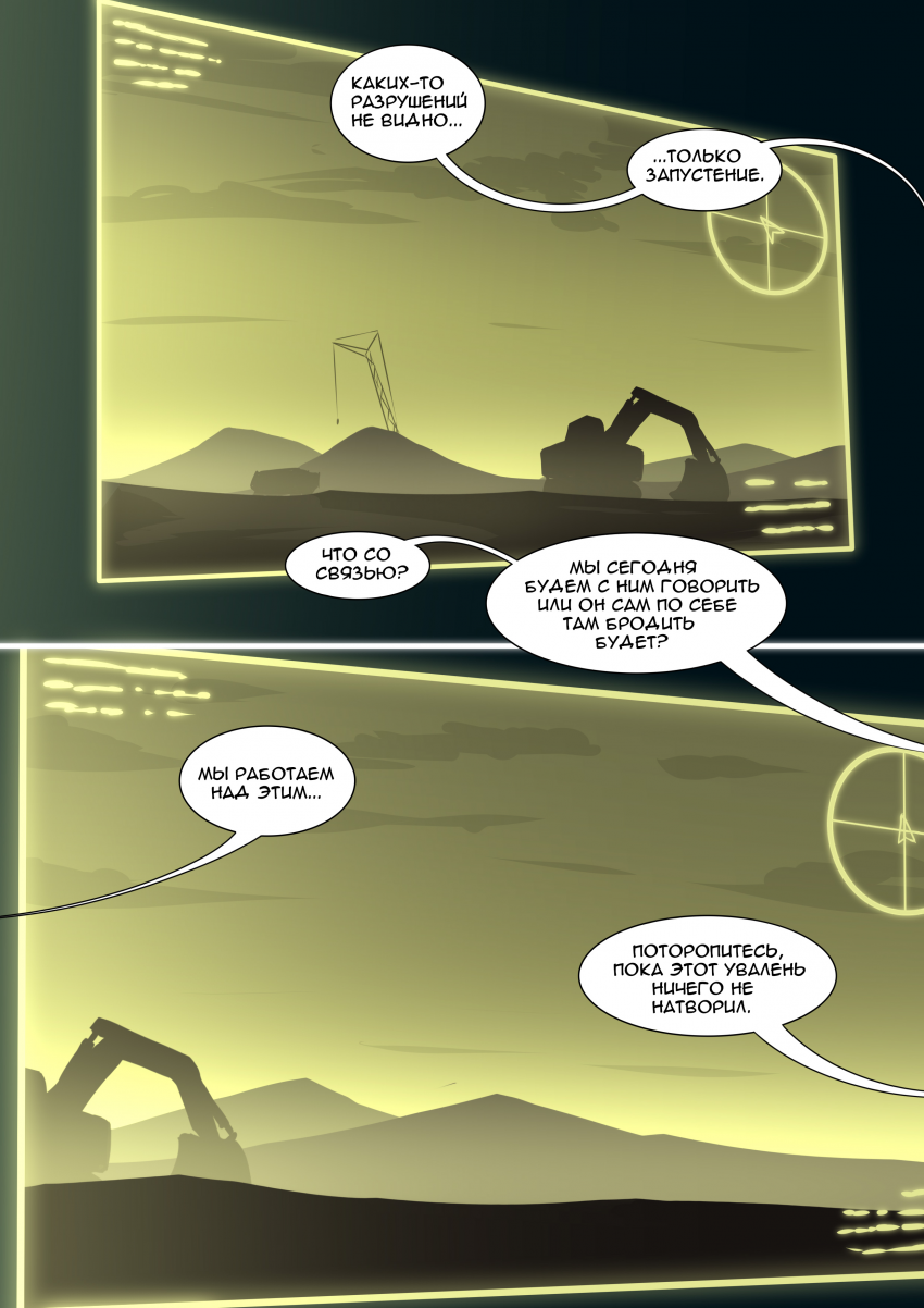 Комикс Искажение искажений: выпуск №202