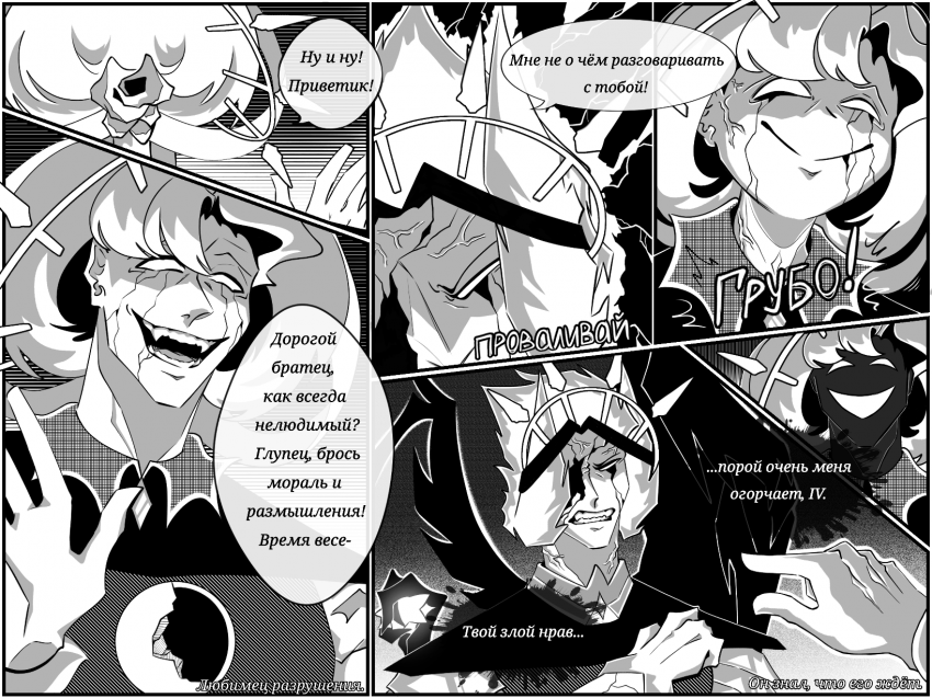 Комикс The Beginning Of The End: выпуск №4