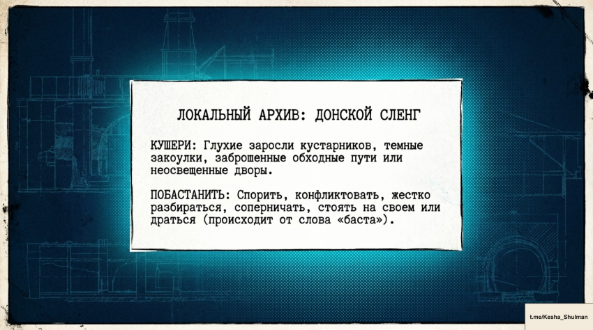 Комикс Кеша Шульман - Ростовский Индиана Джонс: выпуск №9