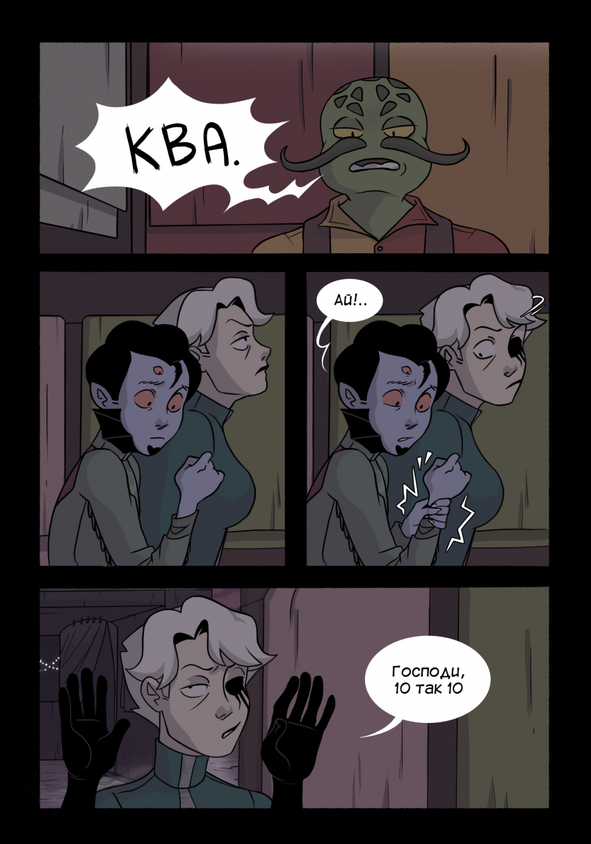 Комикс Базар — Вокзал: выпуск №66