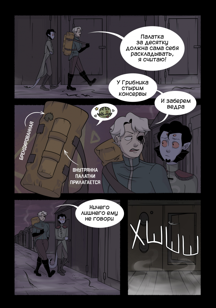 Комикс Базар — Вокзал: выпуск №67