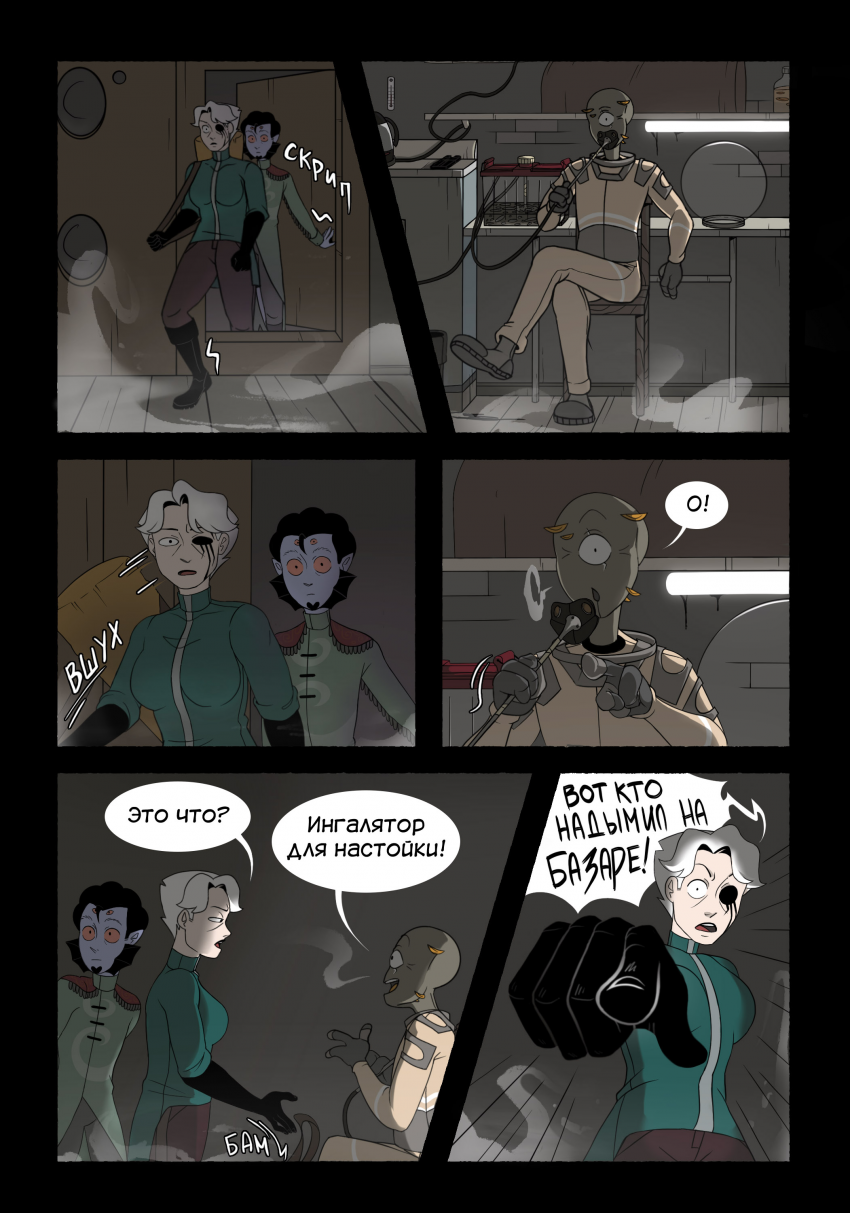 Комикс Базар — Вокзал: выпуск №68