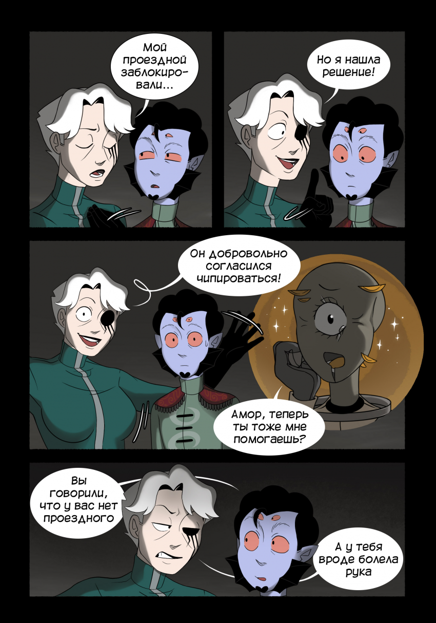 Комикс Базар — Вокзал: выпуск №70