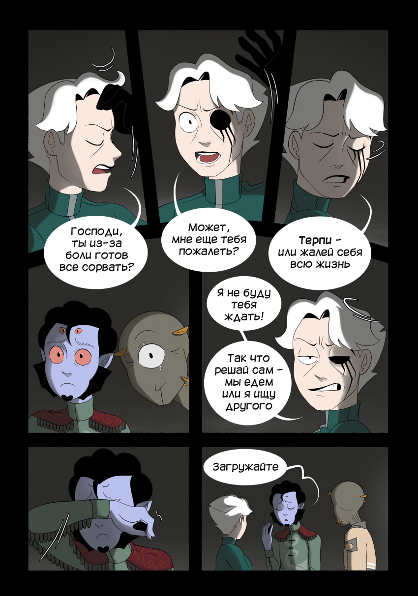 Комикс Базар — Вокзал: выпуск №72