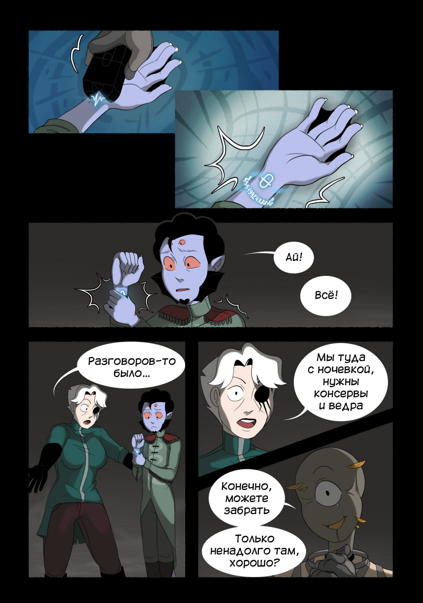 Комикс Базар — Вокзал: выпуск №73