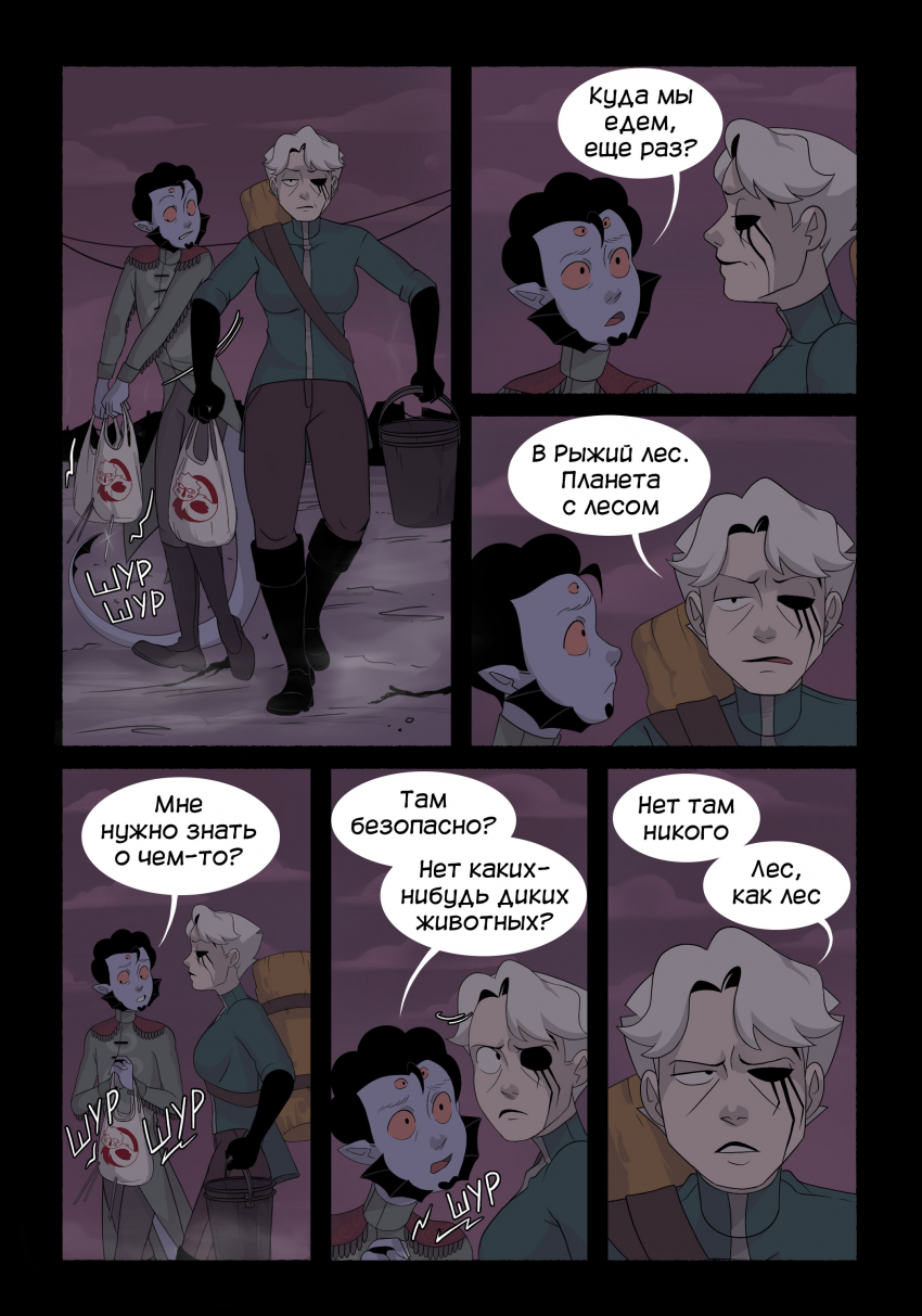 Комикс Базар — Вокзал: выпуск №74