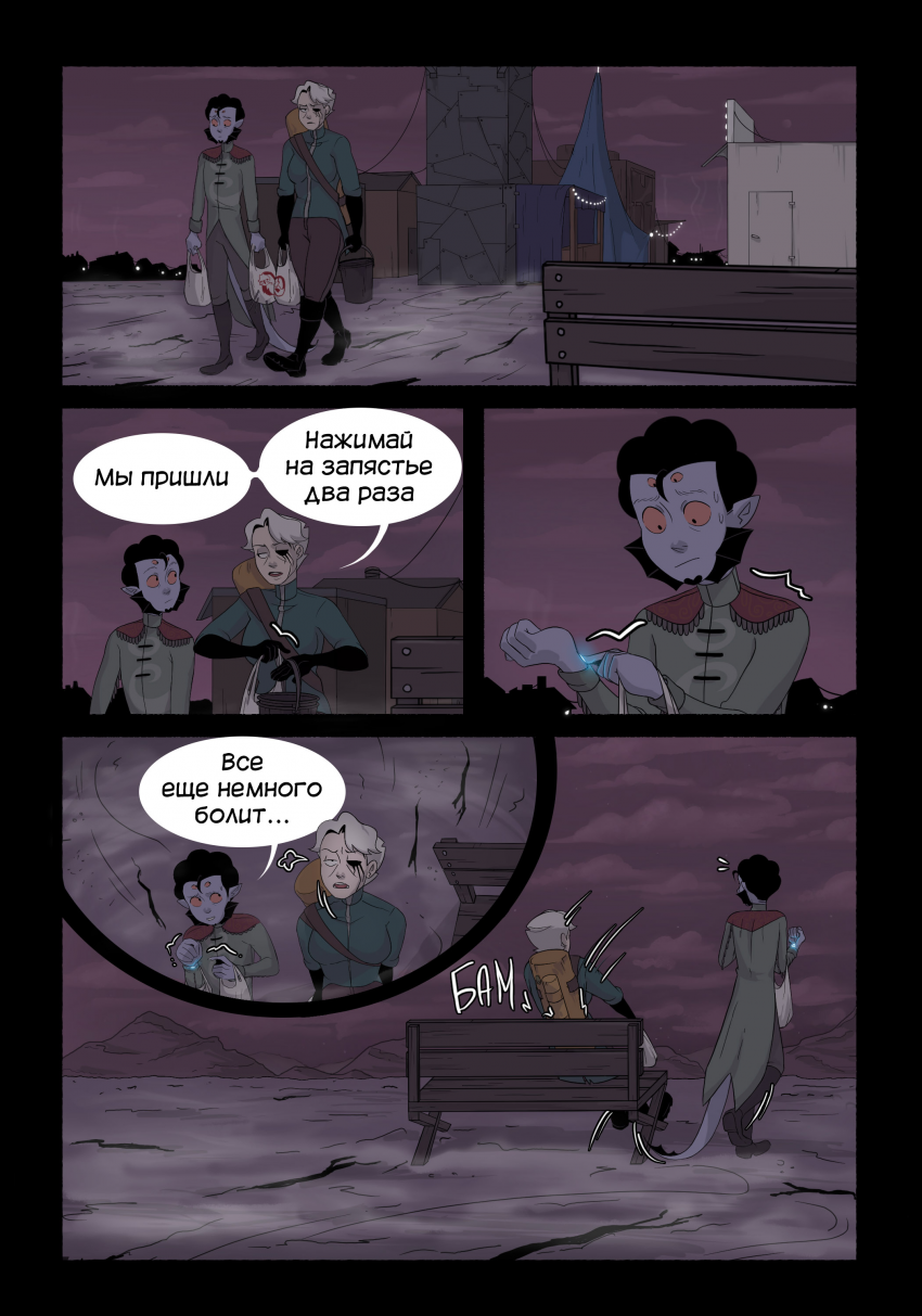 Комикс Базар — Вокзал: выпуск №75