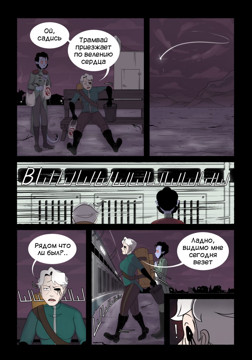 Комикс Базар — Вокзал: выпуск №76