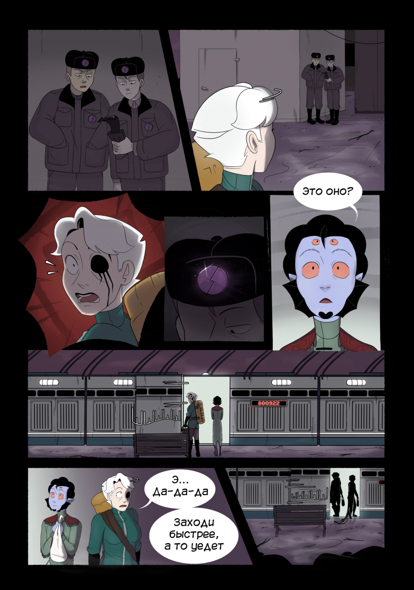 Комикс Базар — Вокзал: выпуск №77