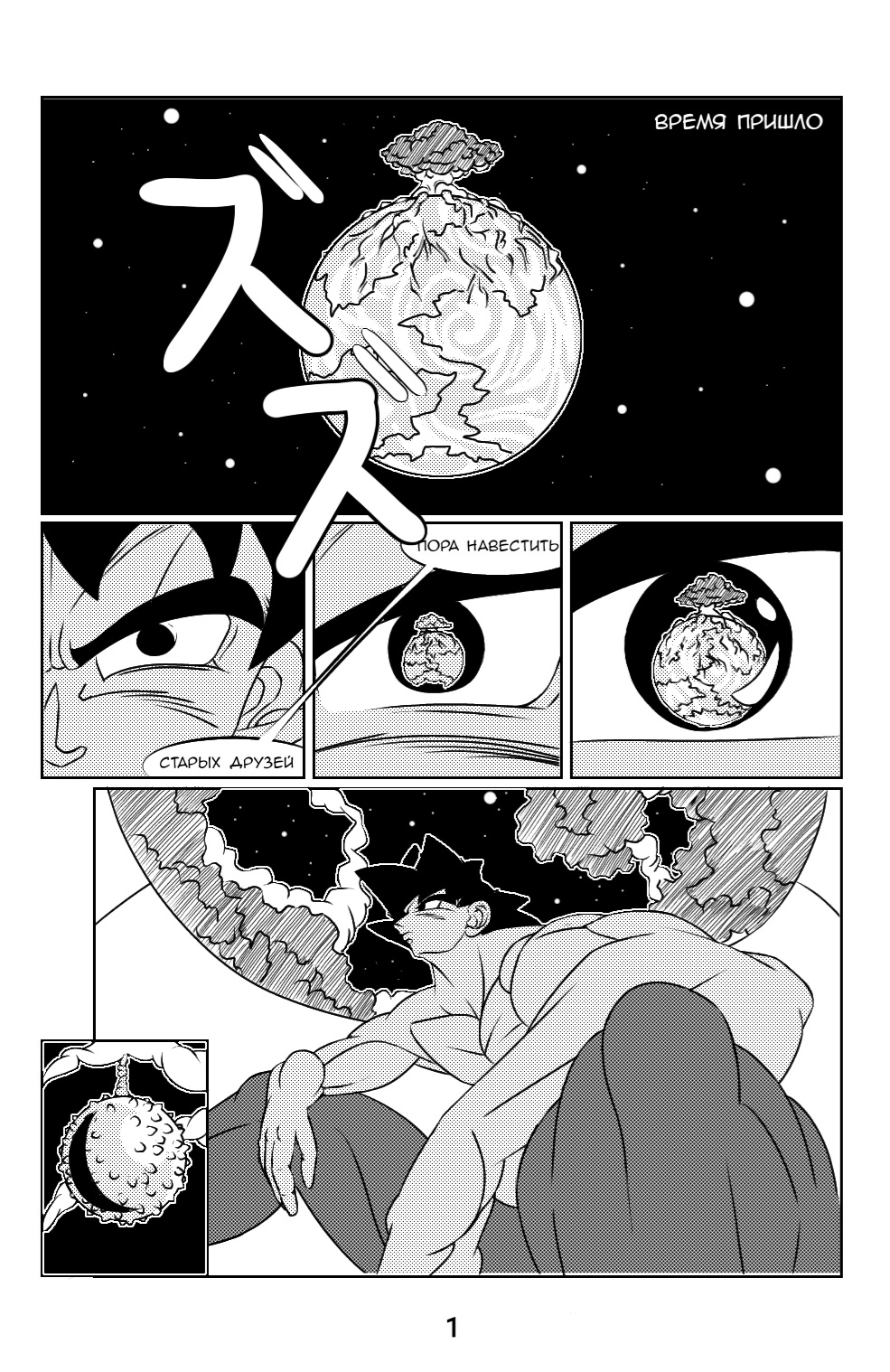 Комикс Dragonball D History of Turles: выпуск №3
