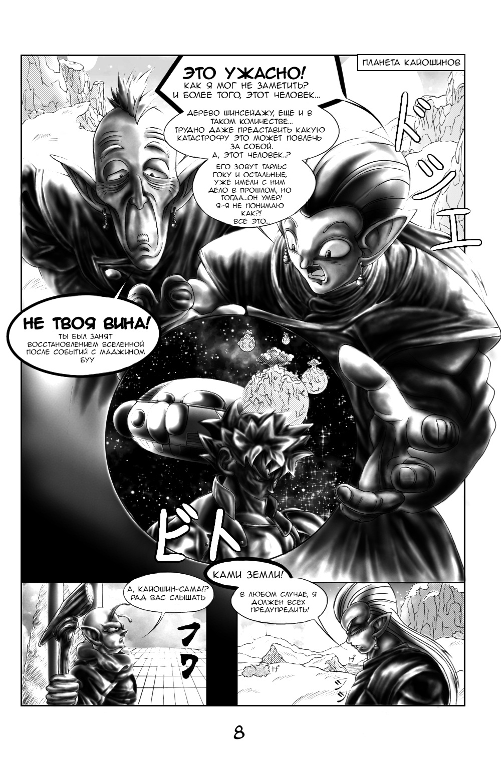 Комикс Dragonball D History of Turles: выпуск №9