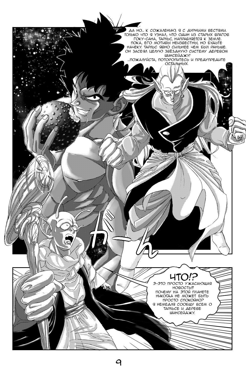 Комикс Dragonball D History of Turles: выпуск №10