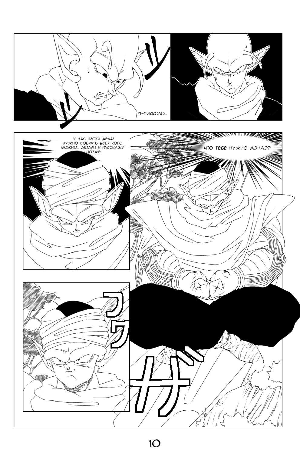 Комикс Dragonball D History of Turles: выпуск №11