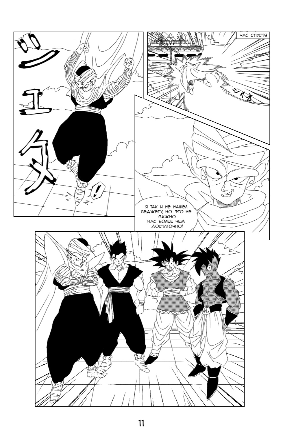 Комикс Dragonball D History of Turles: выпуск №12