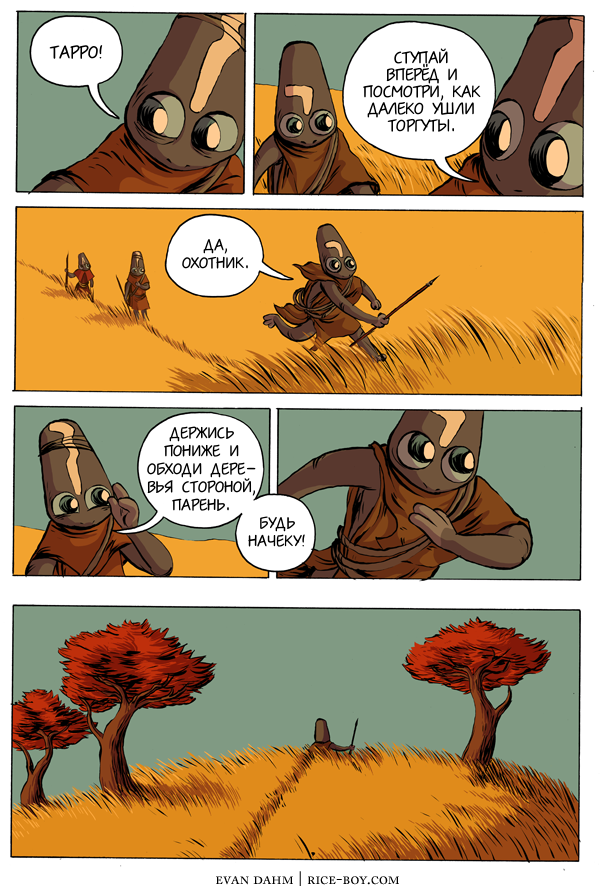 Комикс Ватту [Vattu]: выпуск №20