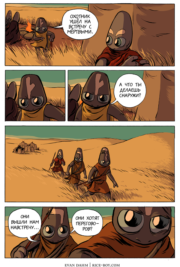 Комикс Ватту [Vattu]: выпуск №51