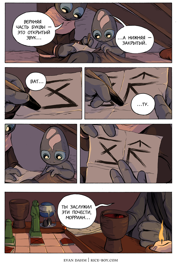 Комикс Ватту [Vattu]: выпуск №254