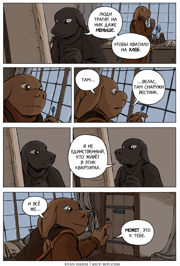 Комикс Ватту [Vattu]: выпуск №315