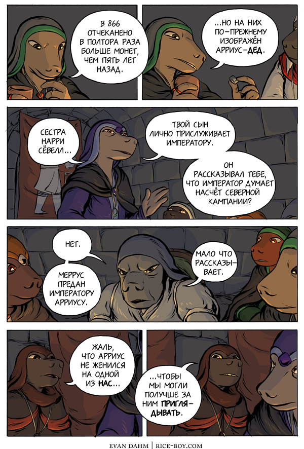 Комикс Ватту [Vattu]: выпуск №347