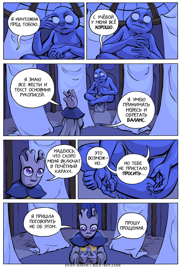 Комикс Ватту [Vattu]: выпуск №503