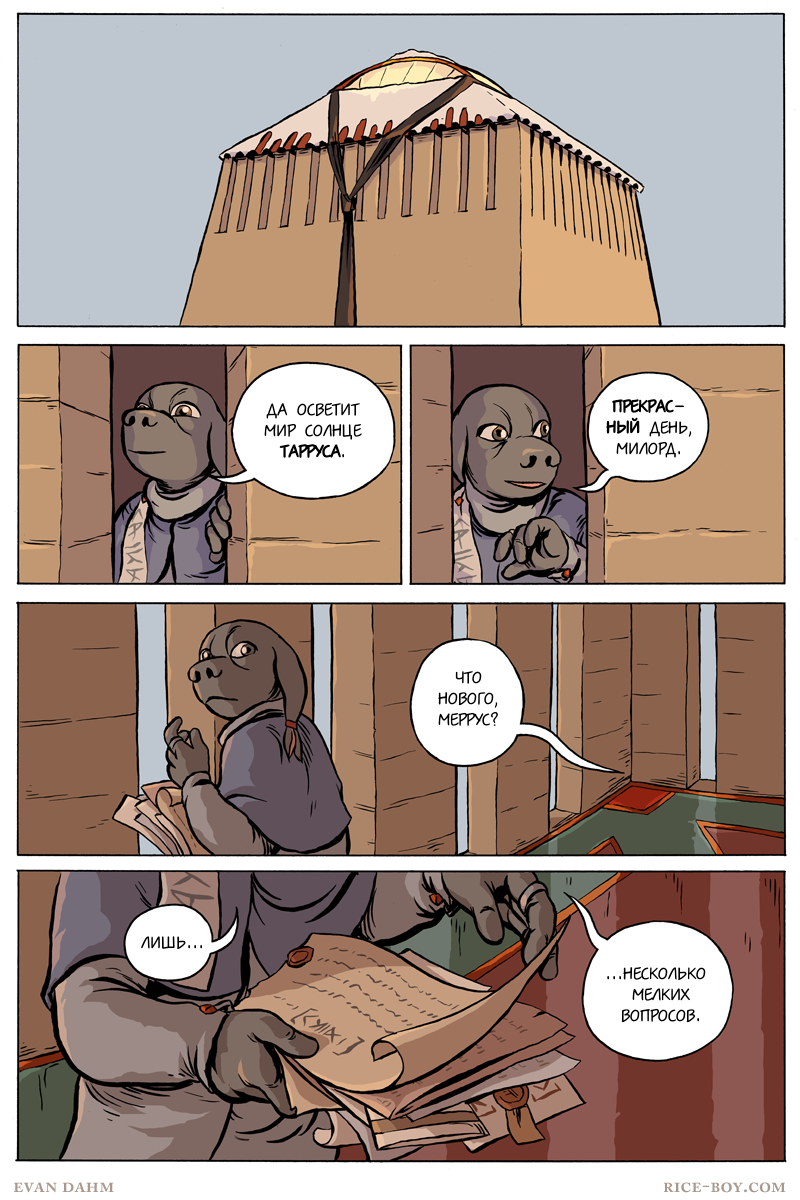 Комикс Ватту [Vattu]: выпуск №573