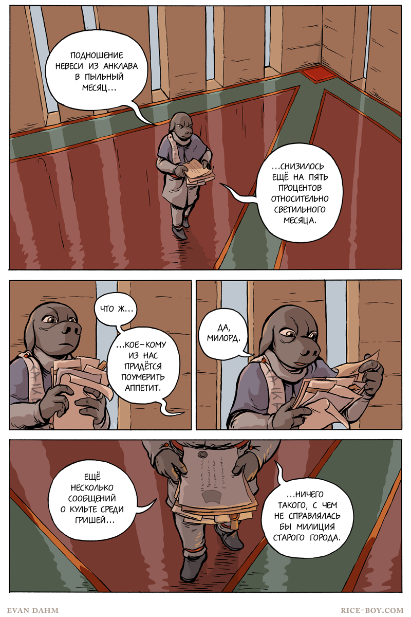 Комикс Ватту [Vattu]: выпуск №574