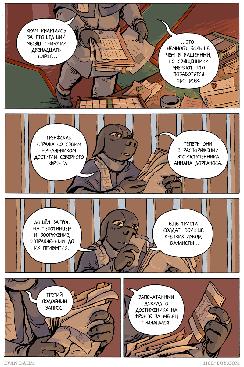 Комикс Ватту [Vattu]: выпуск №575