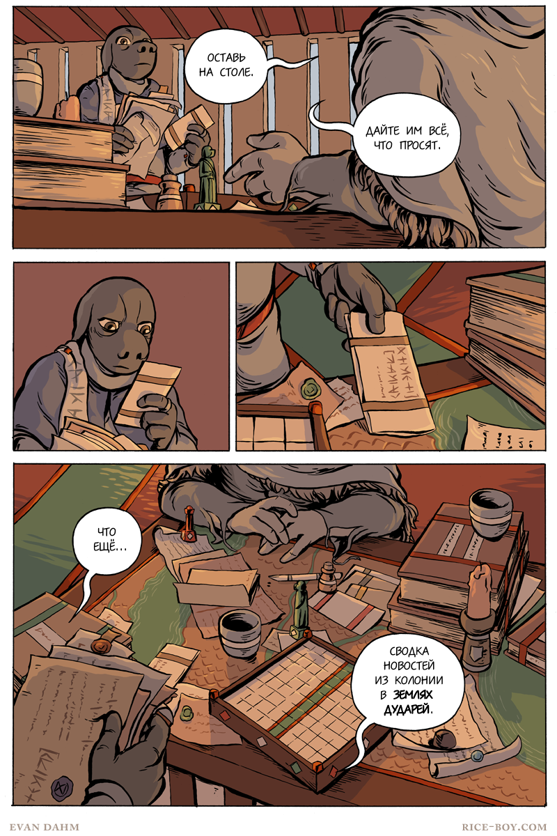 Комикс Ватту [Vattu]: выпуск №576