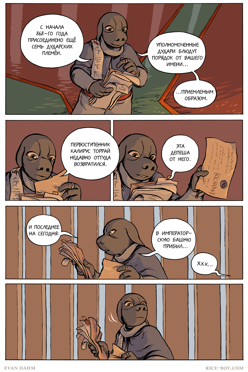 Комикс Ватту [Vattu]: выпуск №577