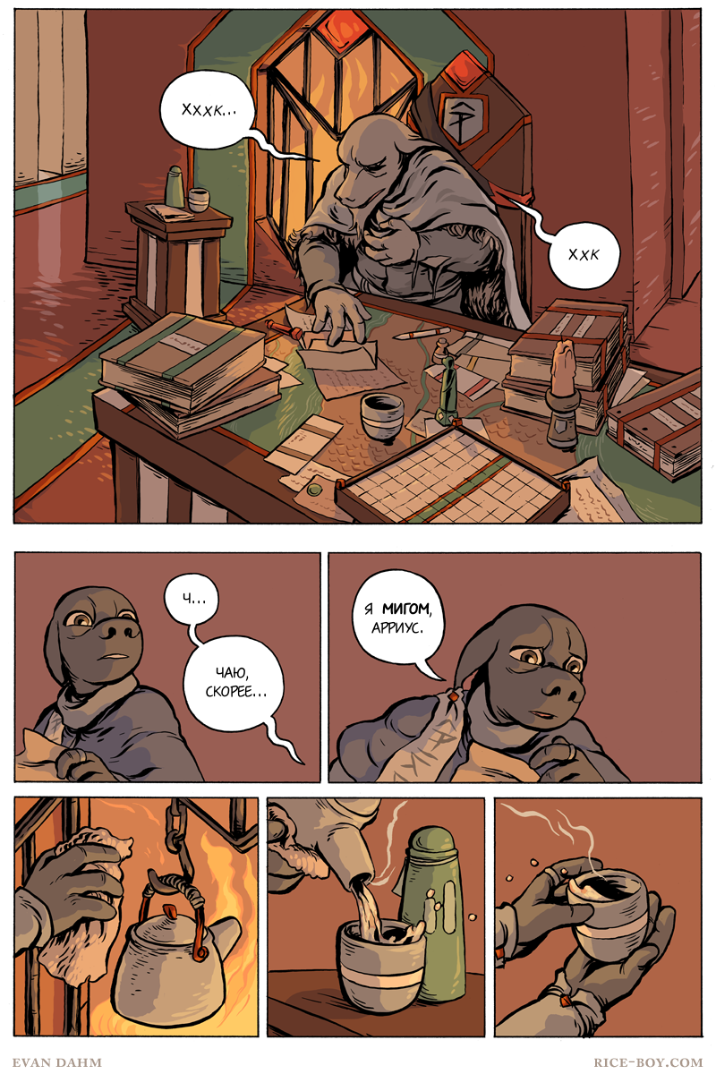 Комикс Ватту [Vattu]: выпуск №578