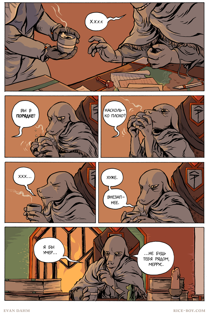Комикс Ватту [Vattu]: выпуск №579