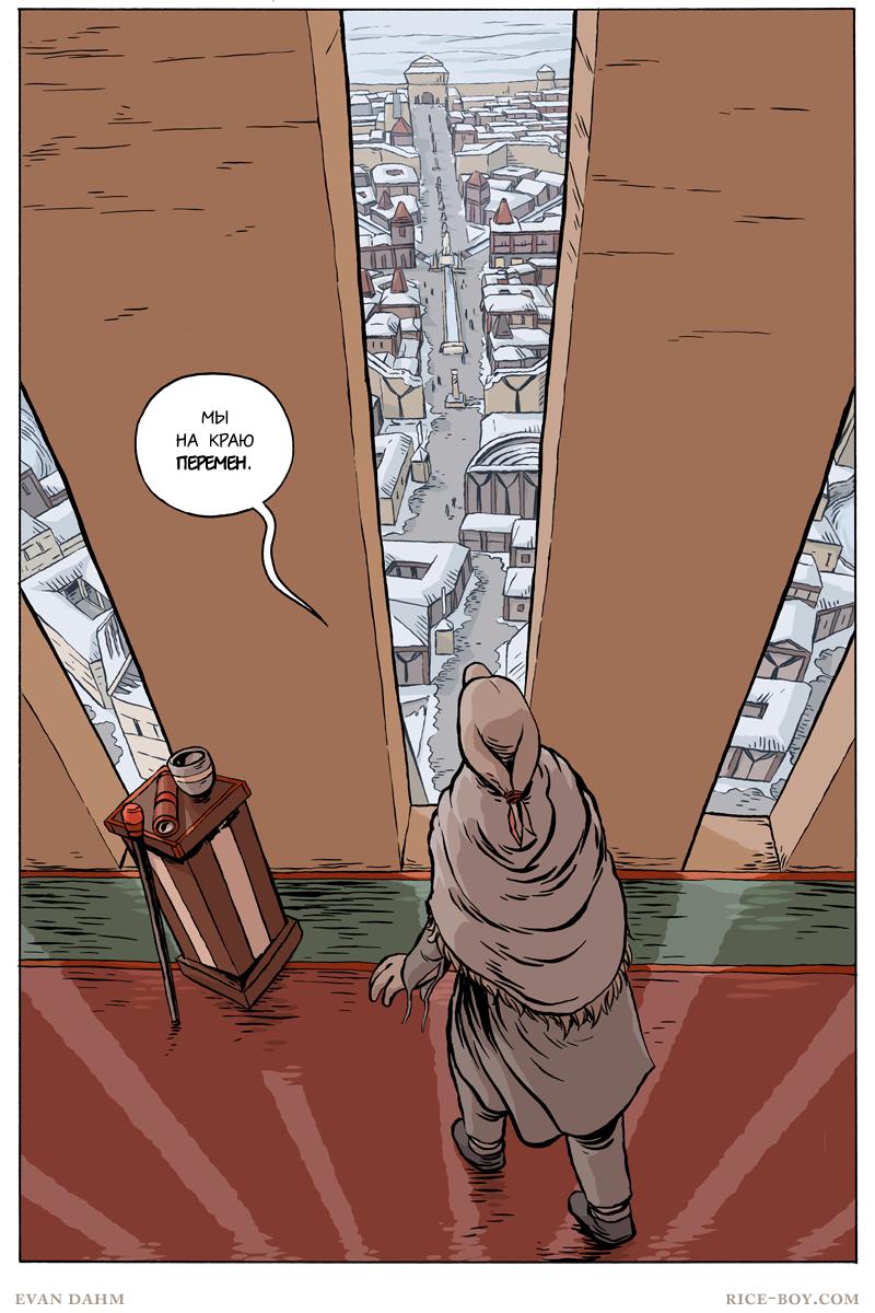 Комикс Ватту [Vattu]: выпуск №581