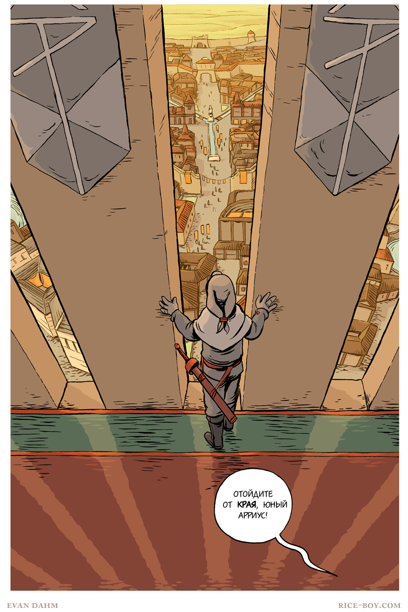 Комикс Ватту [Vattu]: выпуск №582